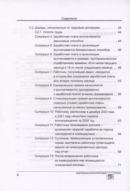 Фотография книги "Елена Воробьева: Расчет по форме 6-НДФЛ. Правила заполнения, практические примеры"