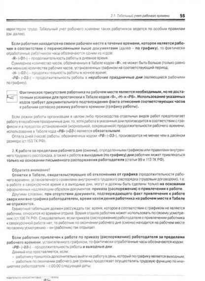 Фотография книги "Елена Воробьева: Заработная плата в 2020 году"