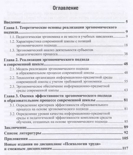 Фотография книги "Елена Воронина: Научная организация педагогического труда. Педагогическая эргономика. Учебное пособие"