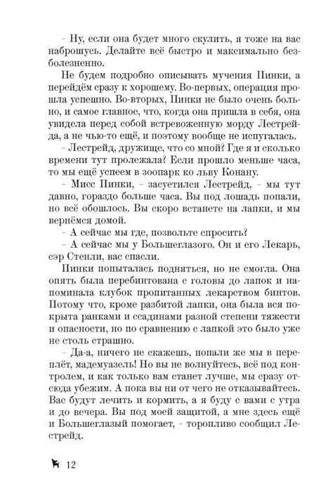 Фотография книги "Елена Воронкевич: Долгожданное продолжение сказок-детективов о чихуахуа Пинки"