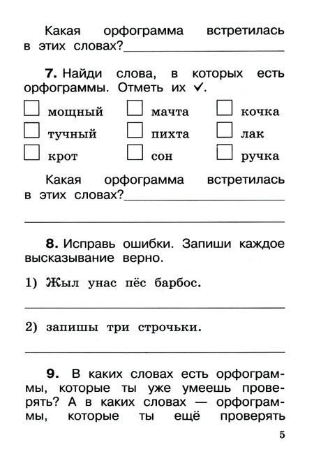 Фотография книги "Елена Восторгова: Русский язык. 1 класс. Контрольно-диагностические работы. ФГОС"