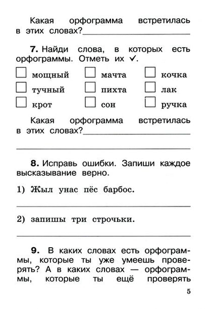 Фотография книги "Елена Восторгова: Русский язык. 1 класс. Контрольно-диагностические работы. ФГОС"