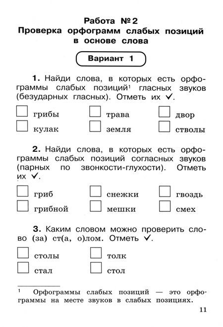 Фотография книги "Елена Восторгова: Русский язык. 2 класс. Контрольно-диагностические работы. ФГОС"