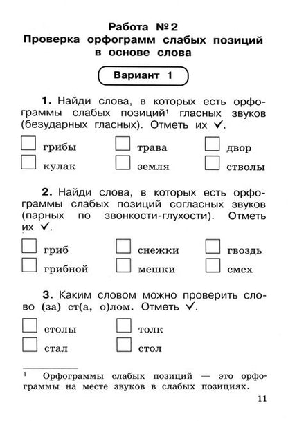 Фотография книги "Елена Восторгова: Русский язык. 2 класс. Контрольно-диагностические работы. ФГОС"