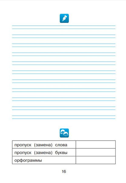 Фотография книги "Елена Восторгова: Русский язык. 2 класс. Рабочая тетрадь к учебнику В.В. Репкина. В 2-х частях. ФГОС"