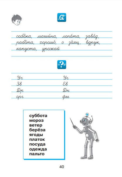 Фотография книги "Елена Восторгова: Русский язык. 2 класс. Рабочая тетрадь к учебнику В.В. Репкина. В 2-х частях. ФГОС"