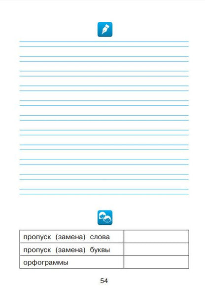 Фотография книги "Елена Восторгова: Русский язык. 2 класс. Рабочая тетрадь к учебнику В.В. Репкина. В 2-х частях. ФГОС"