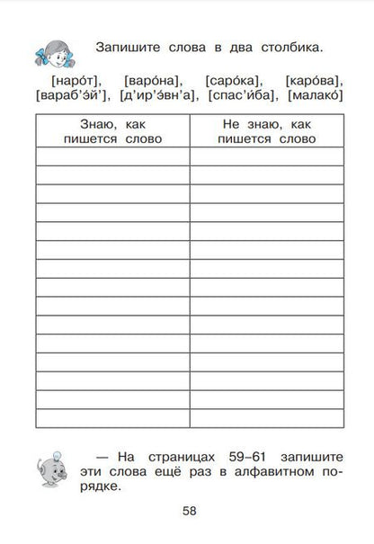 Фотография книги "Елена Восторгова: Русский язык. 2 класс. Рабочая тетрадь к учебнику В.В. Репкина. В 2-х частях. ФГОС"