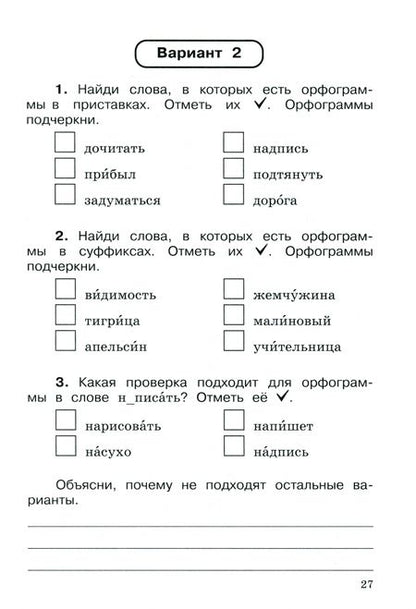 Фотография книги "Елена Восторгова: Русский язык. 3 класс. Контрольно-диагностические работы. ФГОС"