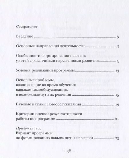 Фотография книги "Елена Вячеславовна: Формирование навыков самообслуживания на занятиях и дома. 2-е издание"