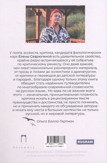 Фотография книги "Елена Вячеславовна: Внутри литпроцесса"