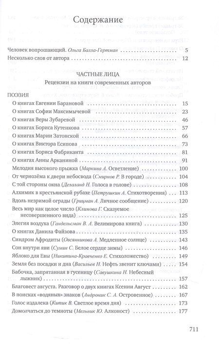 Фотография книги "Елена Вячеславовна: Внутри литпроцесса"