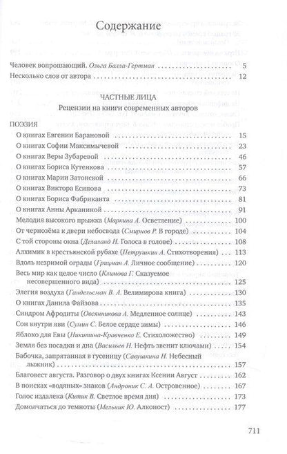 Фотография книги "Елена Вячеславовна: Внутри литпроцесса"