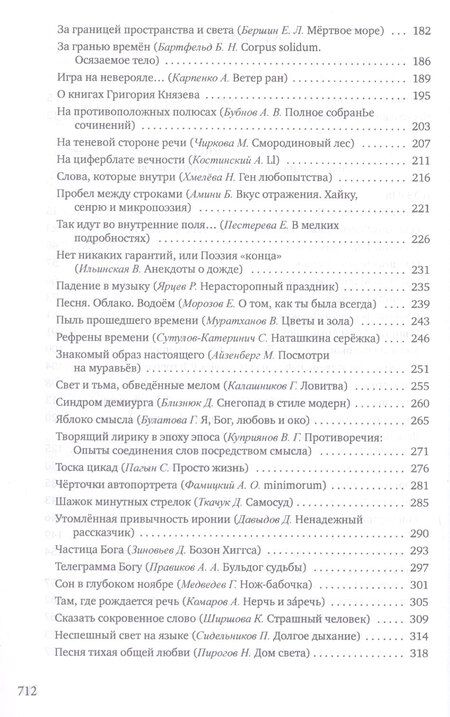 Фотография книги "Елена Вячеславовна: Внутри литпроцесса"