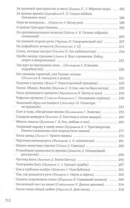 Фотография книги "Елена Вячеславовна: Внутри литпроцесса"