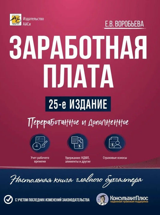 Обложка книги "Елена Вячеславовна: Заработная плата"