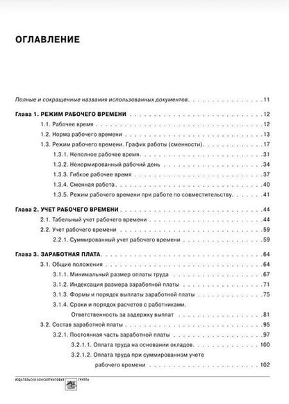 Фотография книги "Елена Вячеславовна: Заработная плата"