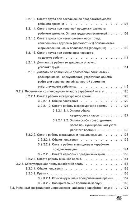 Фотография книги "Елена Вячеславовна: Заработная плата"