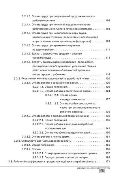 Фотография книги "Елена Вячеславовна: Заработная плата"