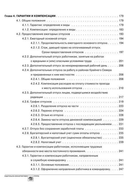 Фотография книги "Елена Вячеславовна: Заработная плата"