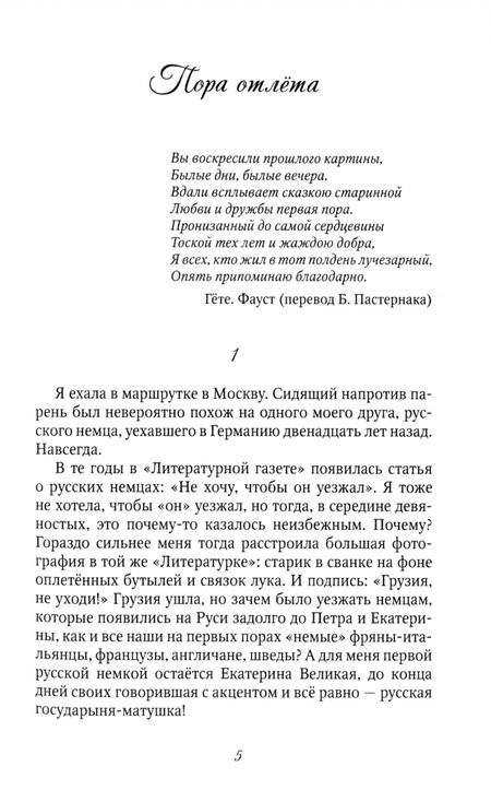 Фотография книги "Елена Яблонская: Пора отлёта: повести осени"