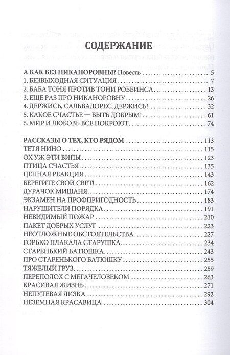 Фотография книги "Елена Яковлева-Игрушская: Берегите свой свет. Повесть и рассказы"