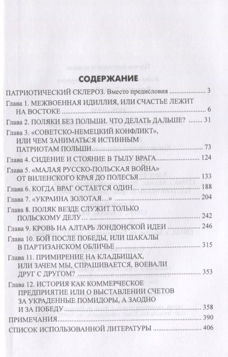 Фотография книги "Елена Яковлева: Польша против СССР. 1939 - 1950"