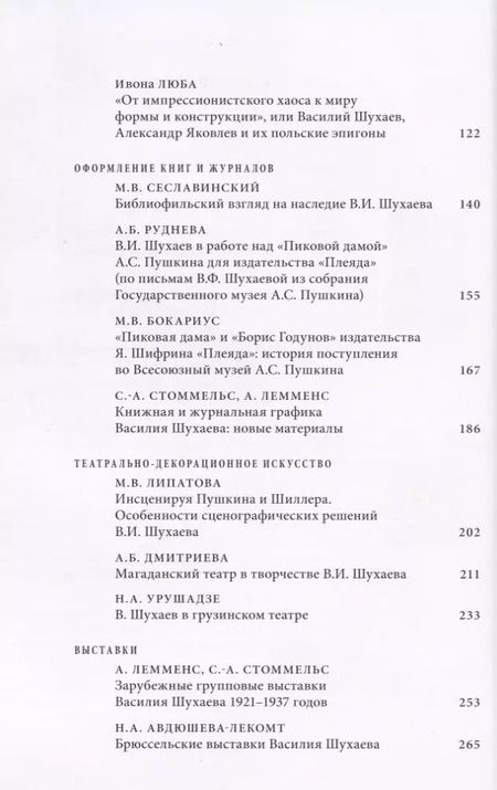Фотография книги "Елена Яковлева: Василий Шухаев: искусство, судьба, наследие"