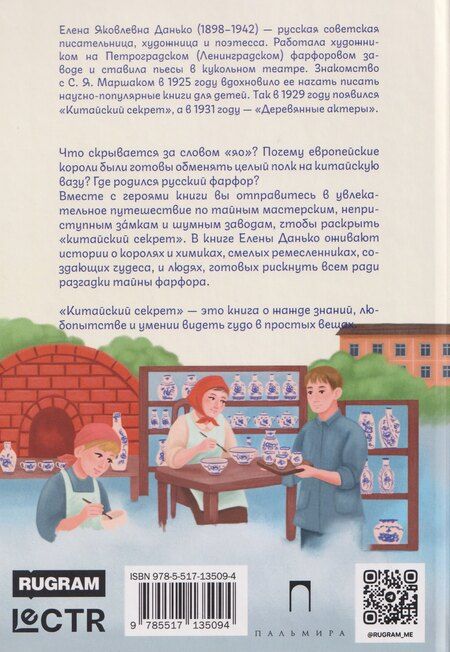 Фотография книги "Елена Яковлевна: Китайский секрет"