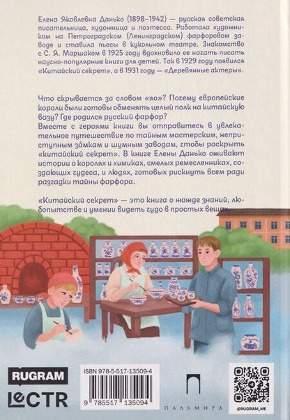 Фотография книги "Елена Яковлевна: Китайский секрет"