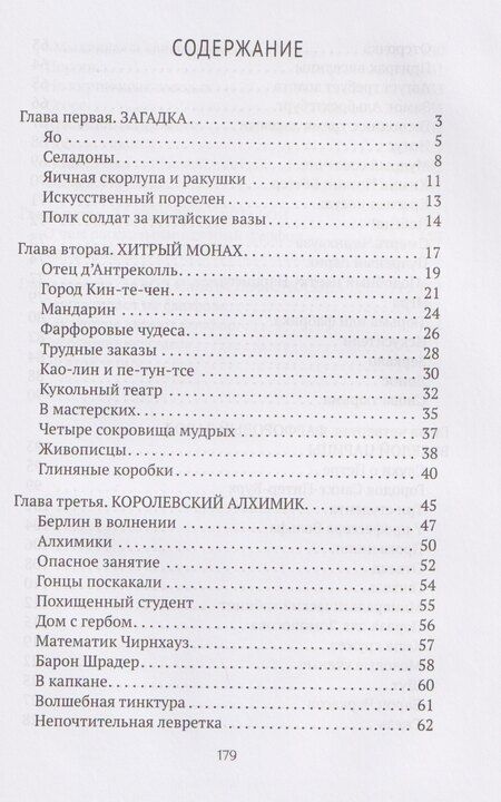 Фотография книги "Елена Яковлевна: Китайский секрет"