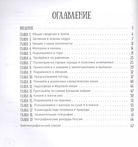 Фотография книги "Елена Янге: Здравствуй, география!"