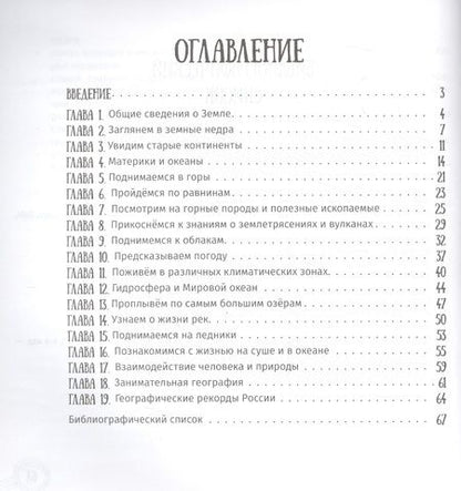 Фотография книги "Елена Янге: Здравствуй, география!"