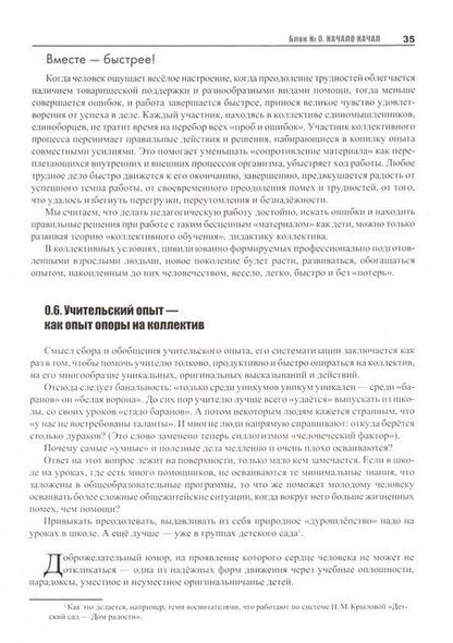 Фотография книги "Елена Яновицкая: Как учить и учиться на уроке так, чтобы учиться хотелось. Альбом-справочник"
