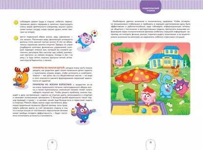 Фотография книги "Елена Янушко: 10 навыков высокоэффективных детей. Осваиваем со Смешариками"