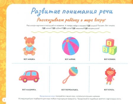 Фотография книги "Елена Янушко: Альбом по развитию речи ребенка. От 1 года до 2 лет"