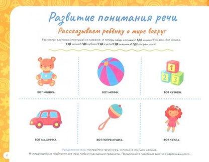 Фотография книги "Елена Янушко: Альбом по развитию речи ребенка. От 1 года до 2 лет"