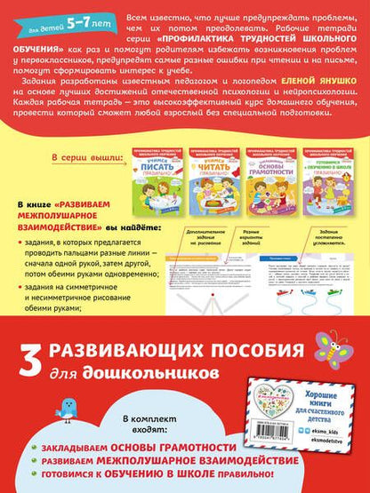 Фотография книги "Елена Янушко: К школе готовы. Комплект из 3-х развивающих пособий"