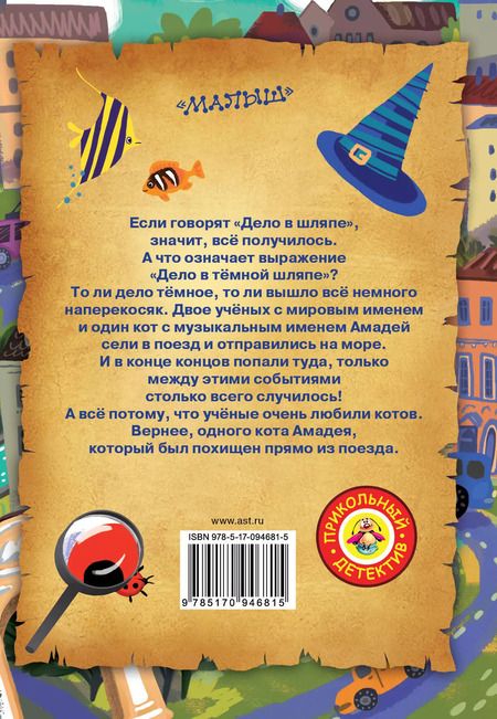 Фотография книги "Елена Ярышевская: Дело в темной шляпе"