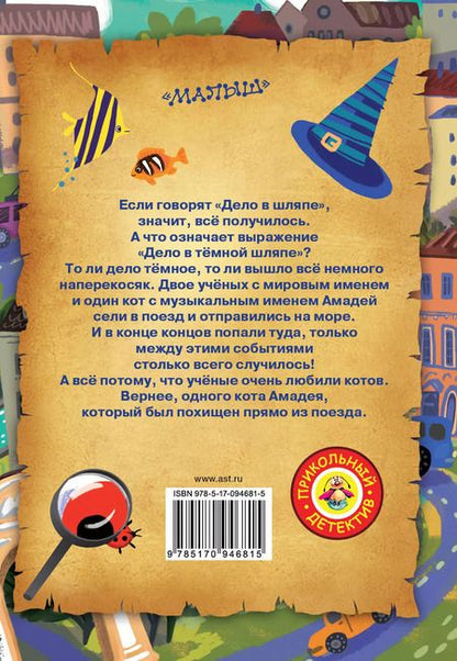Фотография книги "Елена Ярышевская: Дело в темной шляпе"