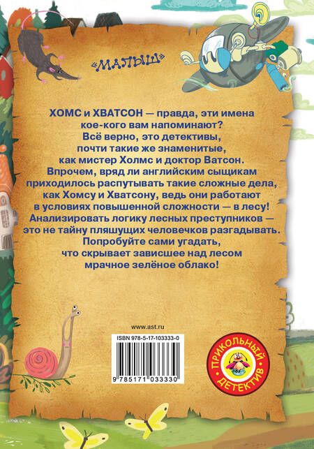 Фотография книги "Елена Ярышевская: Хомс и тайна зелёного облака"