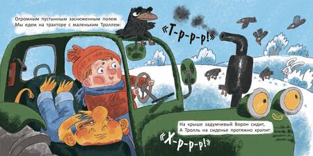 Фотография книги "Елена Ярышевская: На тракторе с троллем"