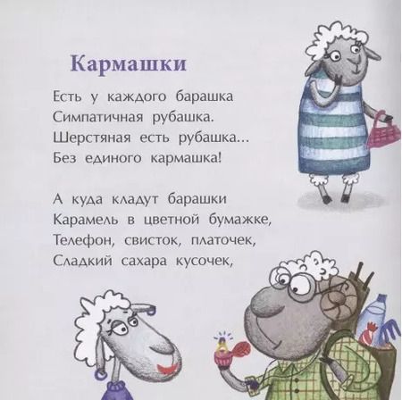 Фотография книги "Елена Ярышевская: Овечки и лошадки"