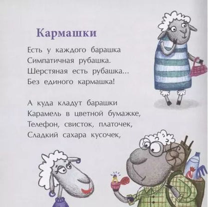 Фотография книги "Елена Ярышевская: Овечки и лошадки"