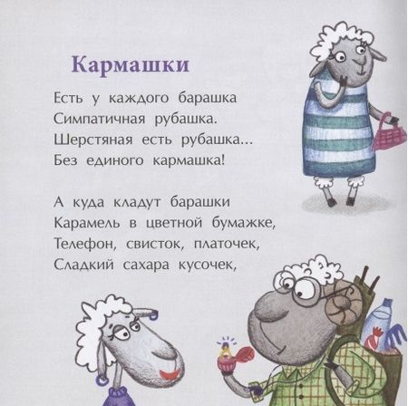 Фотография книги "Елена Ярышевская: Овечки и лошадки"