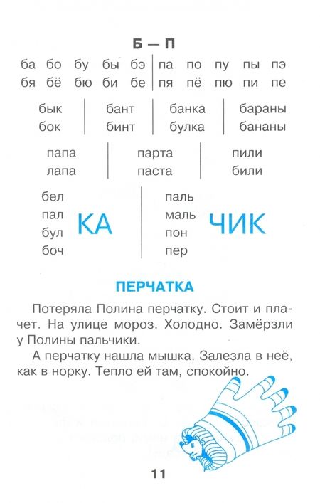 Фотография книги "Елена Яцкевич: Минутки чтения. 1 класс. Тетрадь по развитию и закреплению навыков чтения"