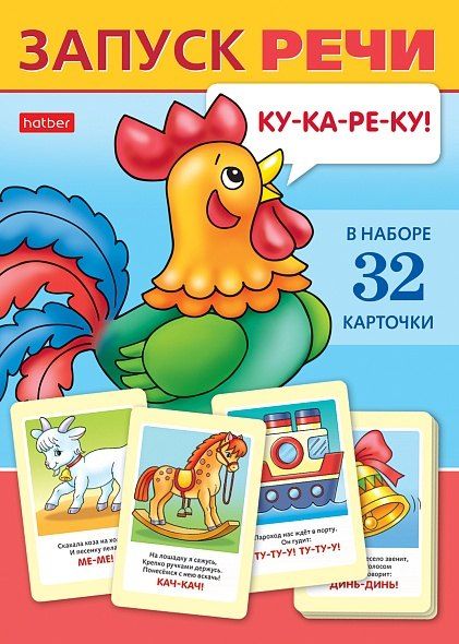 Обложка книги "Елена Явецкая: Запуск речи. Набор из 32 обучающих карточек"