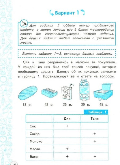 Фотография книги "Елена Языканова: Метапредметная диагностическая работа. 2 класс. Типовые задания. ФГОС"