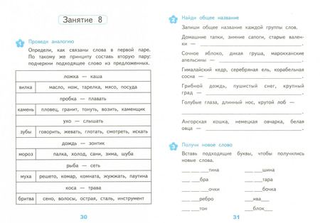 Фотография книги "Елена Языканова: Развивающие задания. 3 класс. Тесты, игры, упражнения. ФГОС"