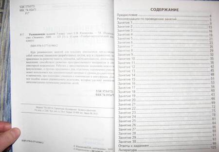 Фотография книги "Елена Языканова: Развивающие задания. 3 класс. Тесты, игры, упражнения. ФГОС"